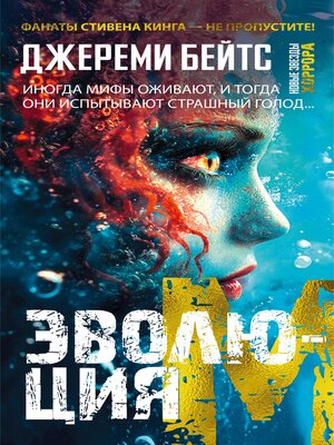 cover image of Эволюция M